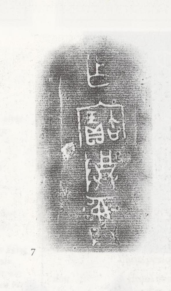图片[3]-zhi BM-1957-1118.1-China Archive